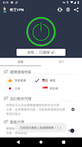 老王vqn2.24版本android下载效果预览图